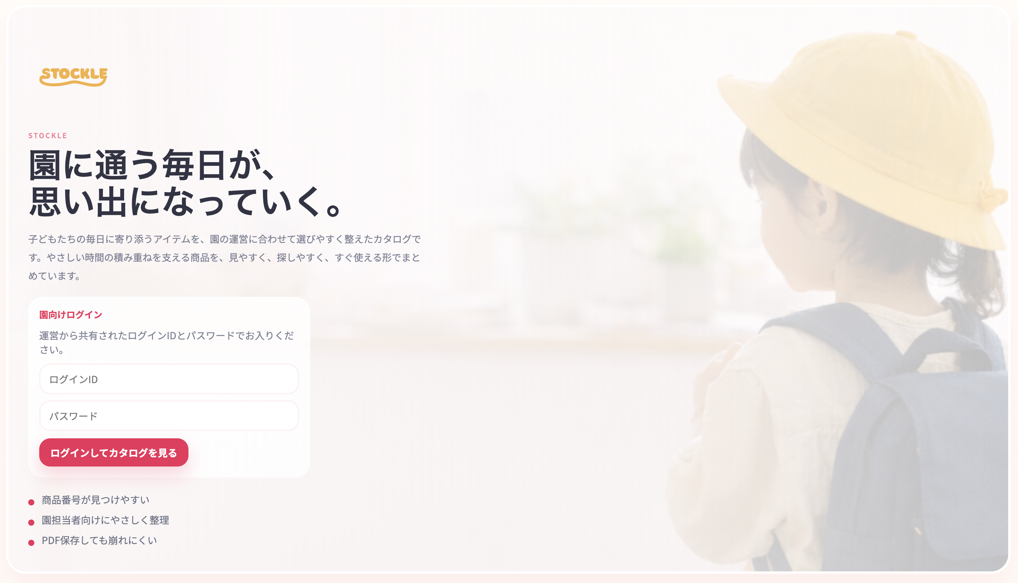 STOCKLE ToBトップビュー